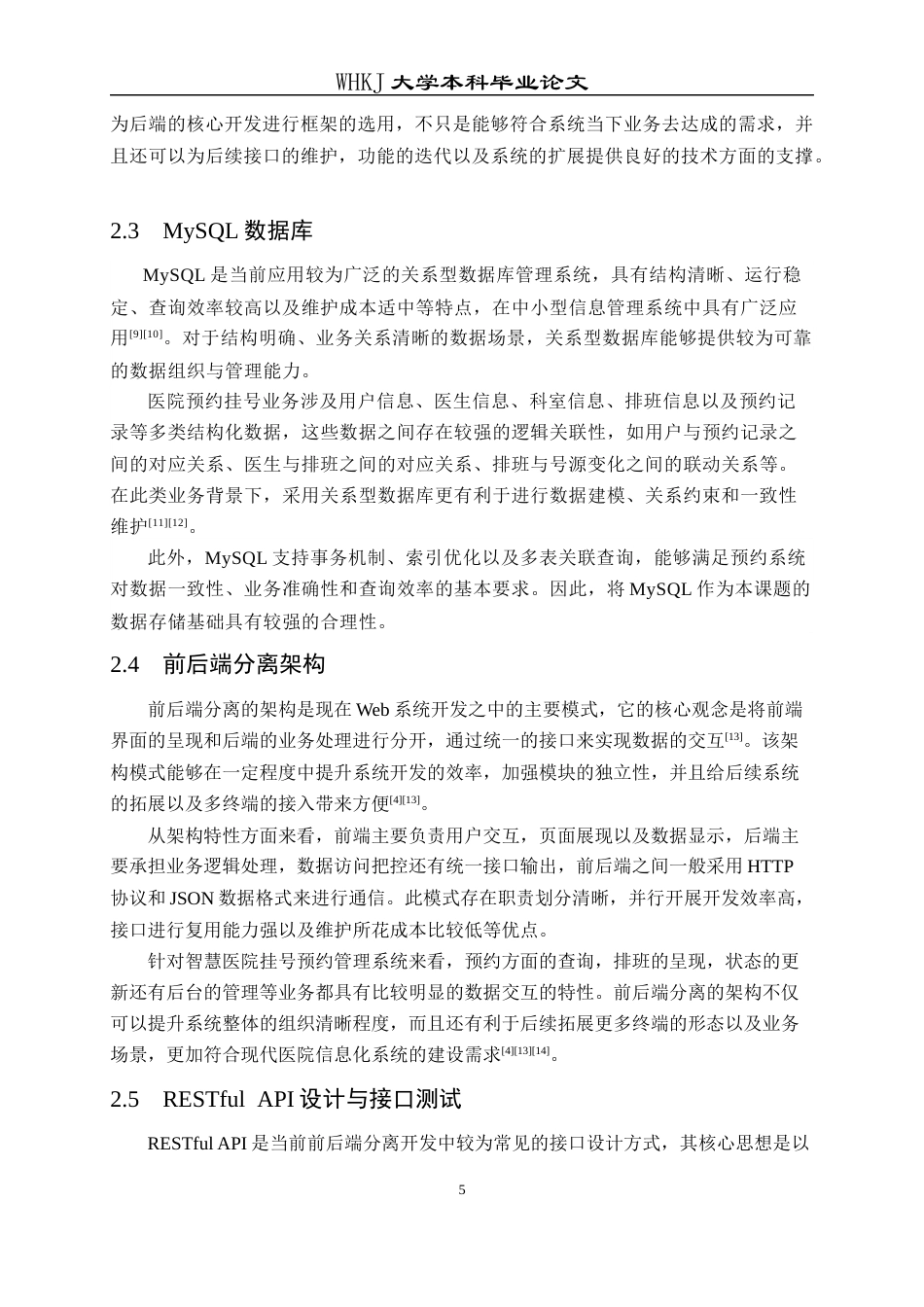 26年WP网络工程 面向移动端的智慧医院挂号预约管理系统的设计与实现6.07-AI42.33全日(24598字).docx_第9页