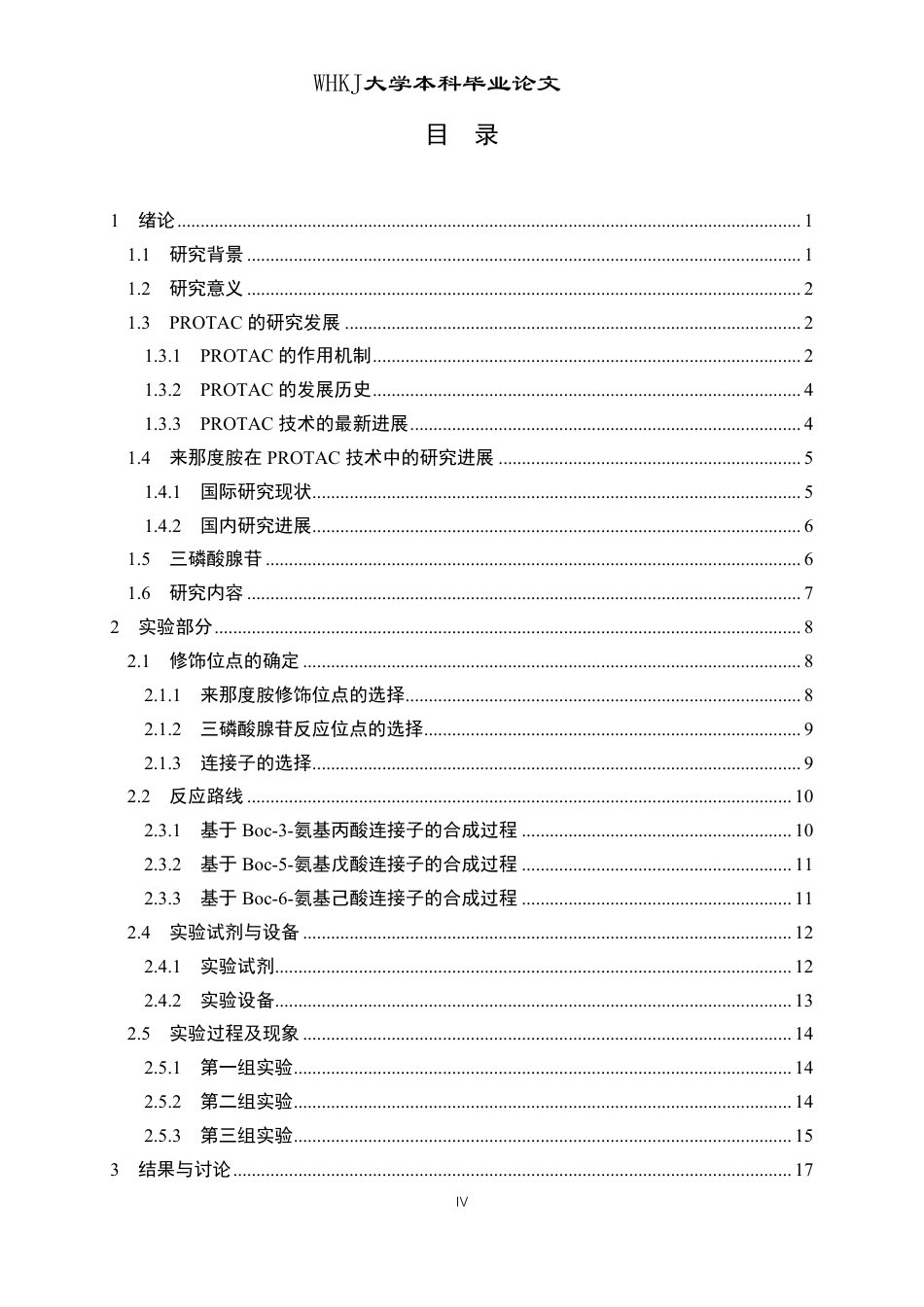 26年WP化学工程与工艺 三磷酸腺苷与来那度胺的偶联反应研究10.91-AI-约24904字符.pdf_第3页