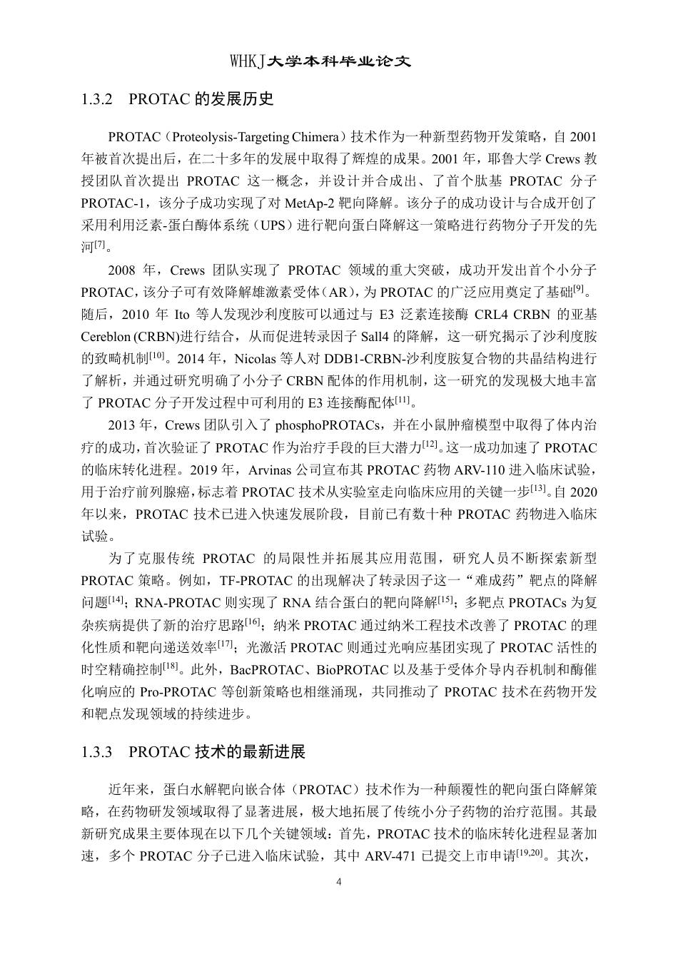 26年WP化学工程与工艺 三磷酸腺苷与来那度胺的偶联反应研究10.91-AI-约24904字符.pdf_第8页