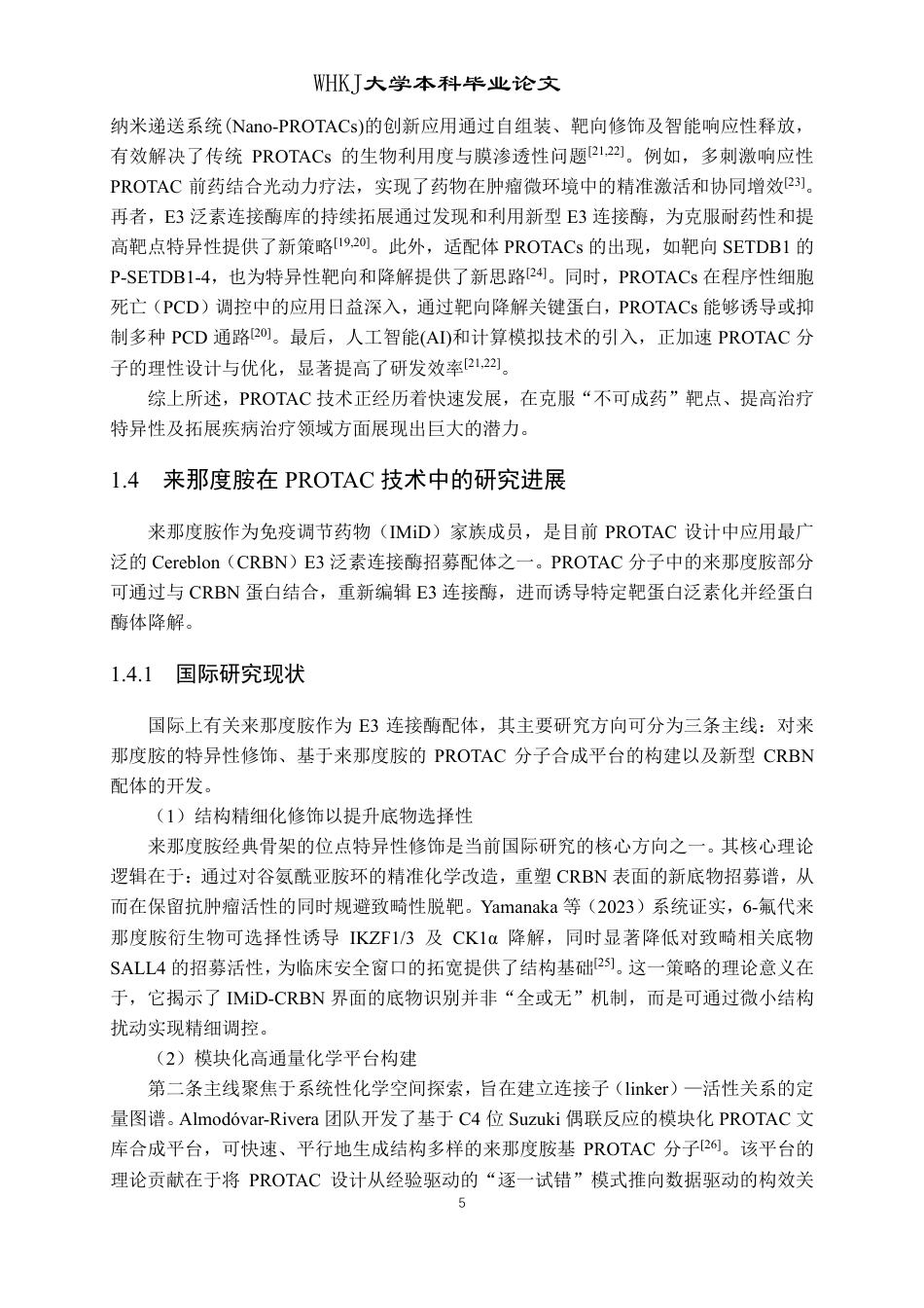 26年WP化学工程与工艺 三磷酸腺苷与来那度胺的偶联反应研究10.91-AI-约24904字符.pdf_第9页