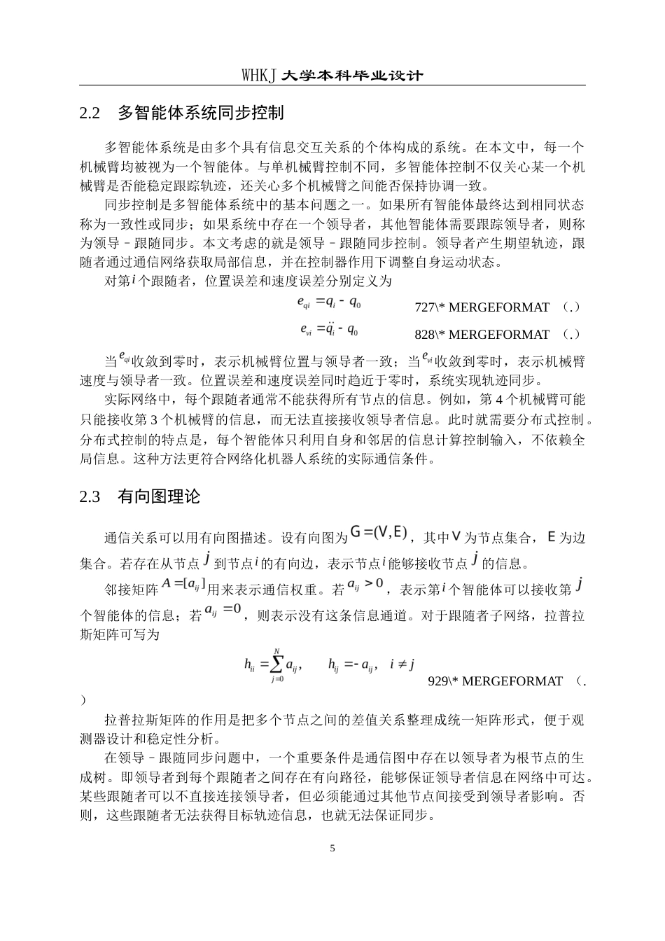 26年WP机器人工程 网络化不确定欧拉–拉格朗日系统的固定时间同步控制6.14-AI14.23_1全日(24779字).docx_第10页