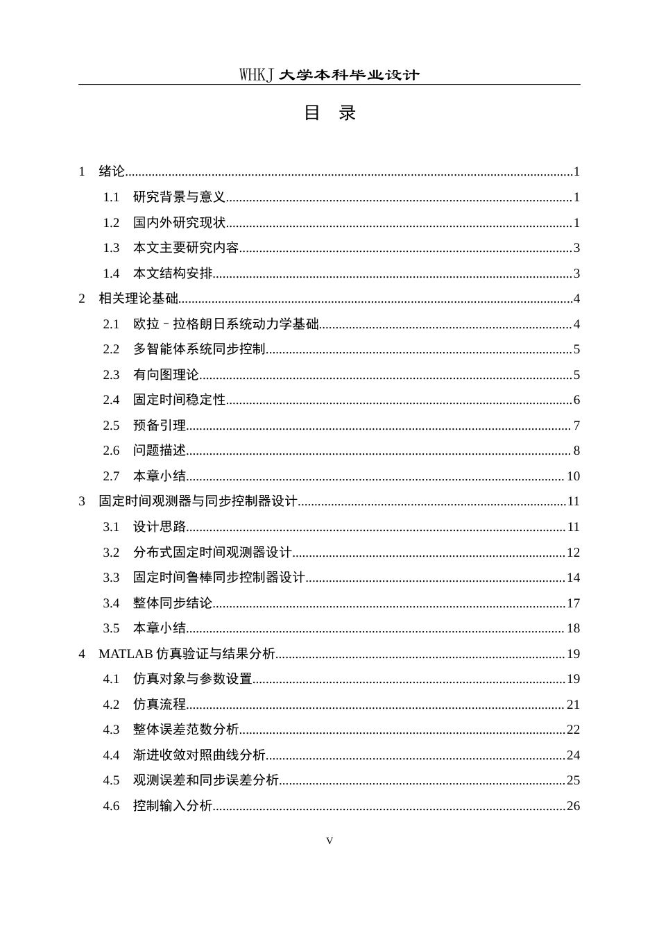 26年WP机器人工程 网络化不确定欧拉–拉格朗日系统的固定时间同步控制6.14-AI14.23_1全日(24779字).docx_第4页