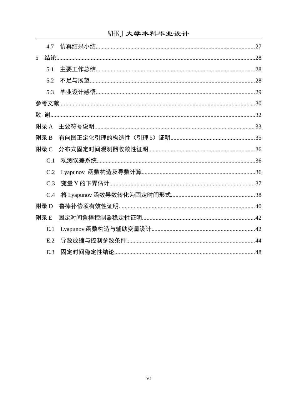 26年WP机器人工程 网络化不确定欧拉–拉格朗日系统的固定时间同步控制6.14-AI14.23_1全日(24779字).docx_第5页