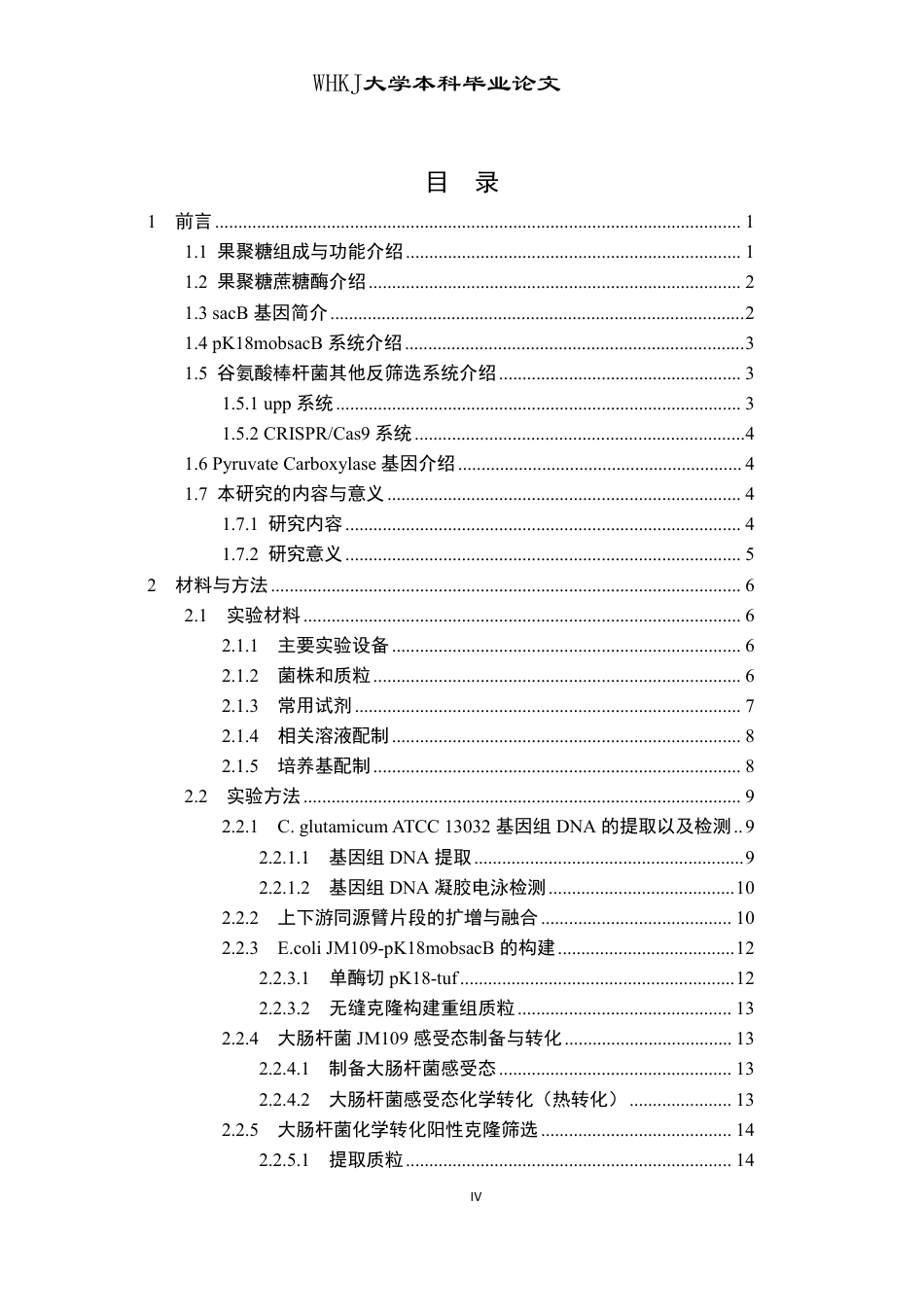 26年WP生物工程 谷氨酸棒杆菌高效基因编辑载体构建18.31-AI9.35-约21174字符.pdf_第5页