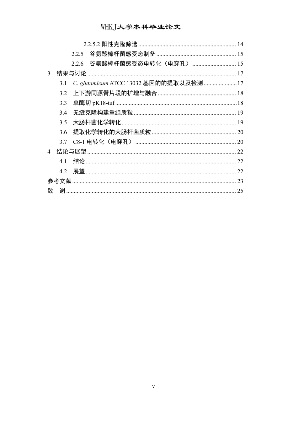26年WP生物工程 谷氨酸棒杆菌高效基因编辑载体构建18.31-AI9.35-约21174字符.pdf_第6页
