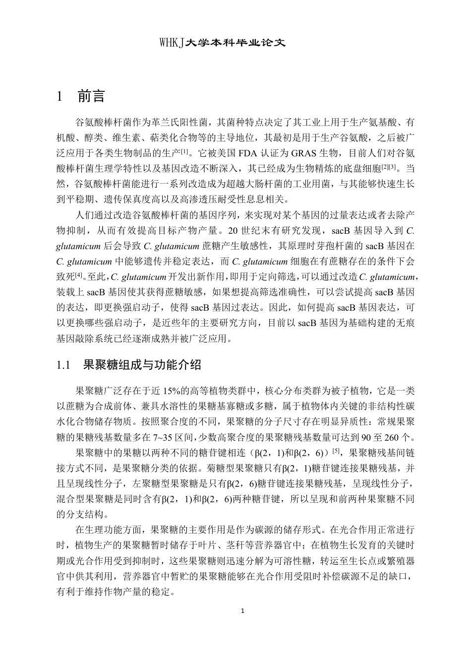 26年WP生物工程 谷氨酸棒杆菌高效基因编辑载体构建18.31-AI9.35-约21174字符.pdf_第7页
