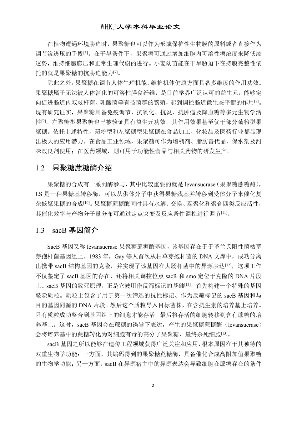 26年WP生物工程 谷氨酸棒杆菌高效基因编辑载体构建18.31-AI9.35-约21174字符.pdf_第8页