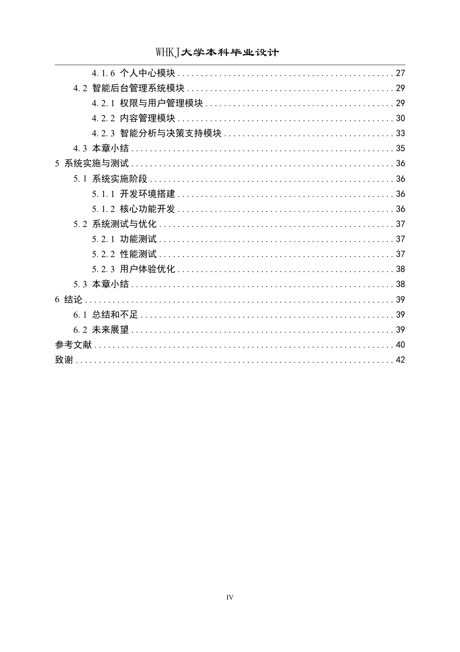 26年WP软件工程 基于Spring Boot的校园社团智能管理系统设计与实现4.87-AI10.81-约28127字符-全日制.pdf_第4页