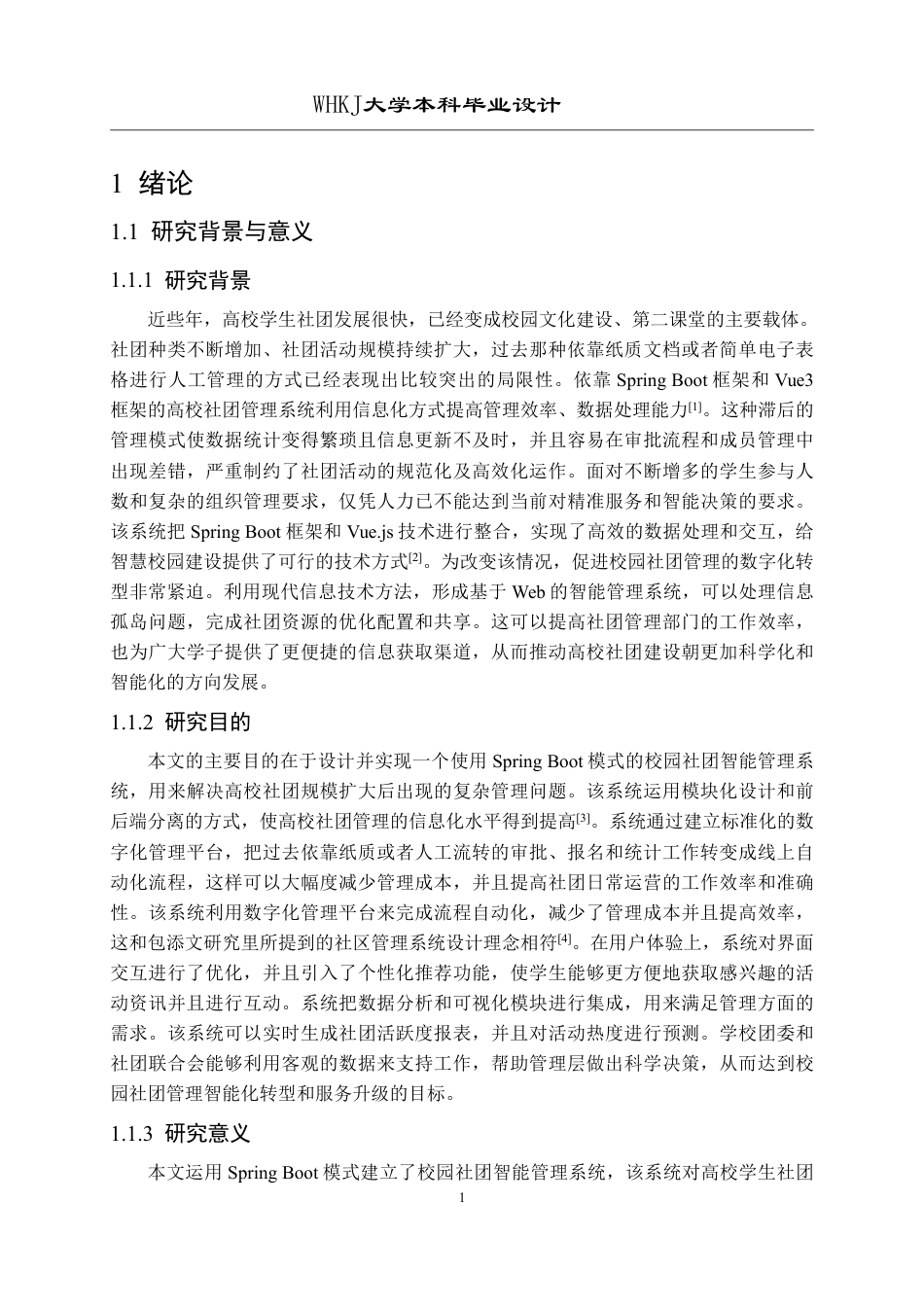 26年WP软件工程 基于Spring Boot的校园社团智能管理系统设计与实现4.87-AI10.81-约28127字符-全日制.pdf_第5页