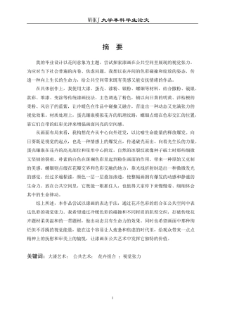 26年WP公共艺术 花间意象题材探索公共空间中漆画的视觉张力0.42-AI10.13(10106字).doc