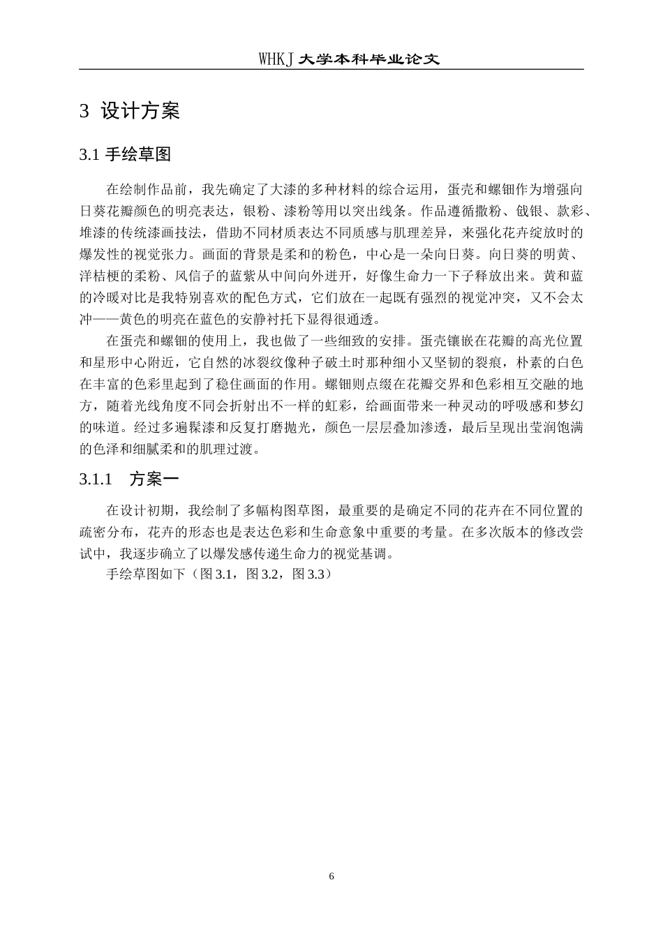 26年WP公共艺术 花间意象题材探索公共空间中漆画的视觉张力0.42-AI10.13(10106字).doc_第10页