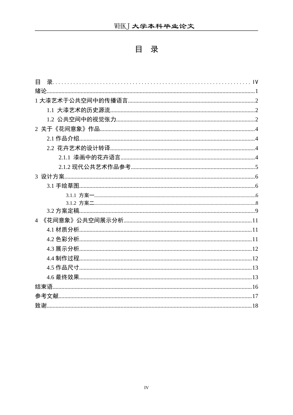 26年WP公共艺术 花间意象题材探索公共空间中漆画的视觉张力0.42-AI10.13(10106字).doc_第4页