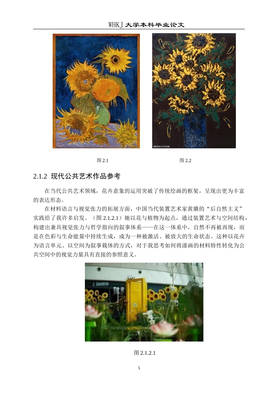26年WP公共艺术 花间意象题材探索公共空间中漆画的视觉张力0.42-AI10.13(10106字).doc_第9页