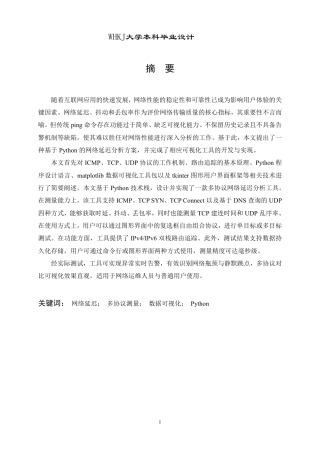 26年WP网络工程 基于Python的网络延迟分析及可视化工具实现5.92-AI12.24-约28238字符-全日制.pdf