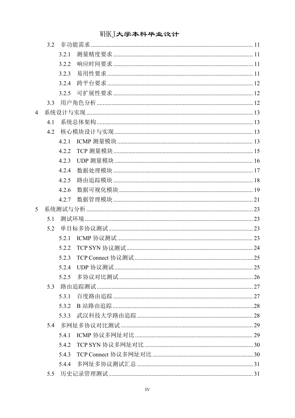 26年WP网络工程 基于Python的网络延迟分析及可视化工具实现5.92-AI12.24-约28238字符-全日制.pdf_第4页