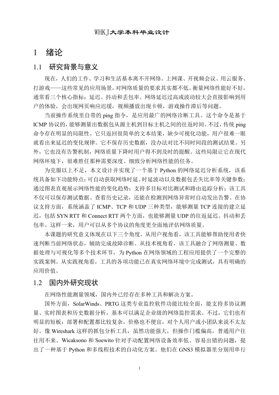 26年WP网络工程 基于Python的网络延迟分析及可视化工具实现5.92-AI12.24-约28238字符-全日制.pdf_第6页