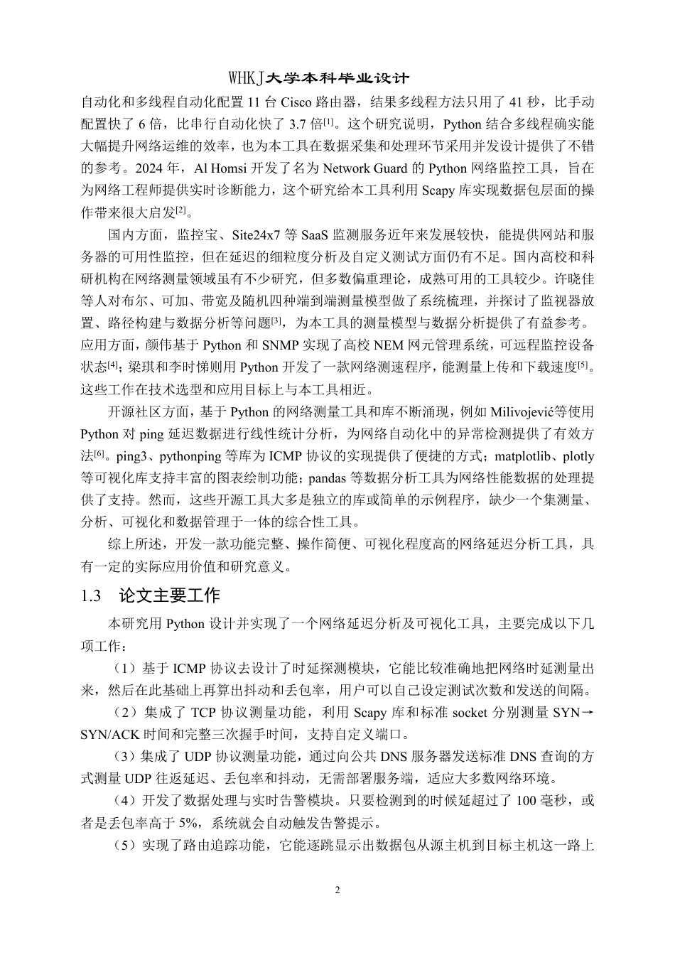 26年WP网络工程 基于Python的网络延迟分析及可视化工具实现5.92-AI12.24-约28238字符-全日制.pdf_第7页