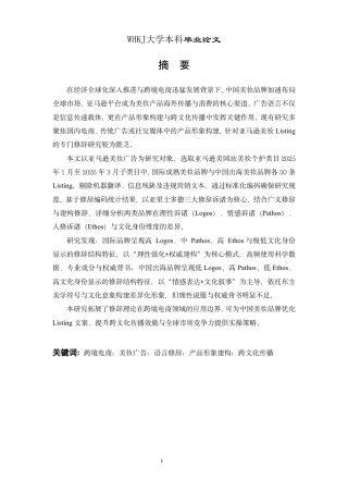 26年WP英语 亚马逊平台美妆广告产品形象构建的修辞研究0.58-AI67.65-约65096字符.pdf