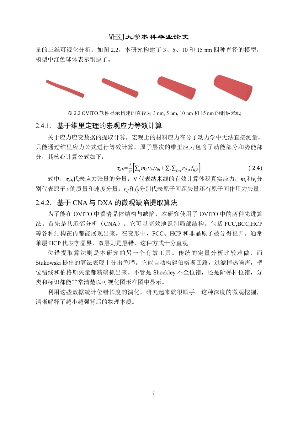 26年WP材料物理 铜纳米线的轴向加载行为及塑性形变机制1.01-AI21.82-约15510字符-全日制.pdf_第10页