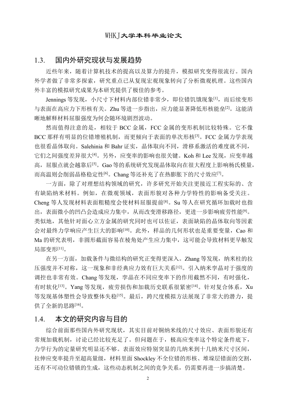 26年WP材料物理 铜纳米线的轴向加载行为及塑性形变机制1.01-AI21.82-约15510字符-全日制.pdf_第5页