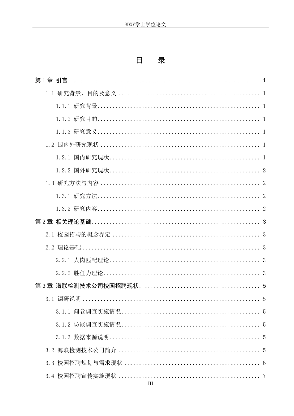 26年WP人力资源管理 海联检测技术公司校园招聘存在的问题及对策7.02-AI17.99-约19283字符.pdf_第3页