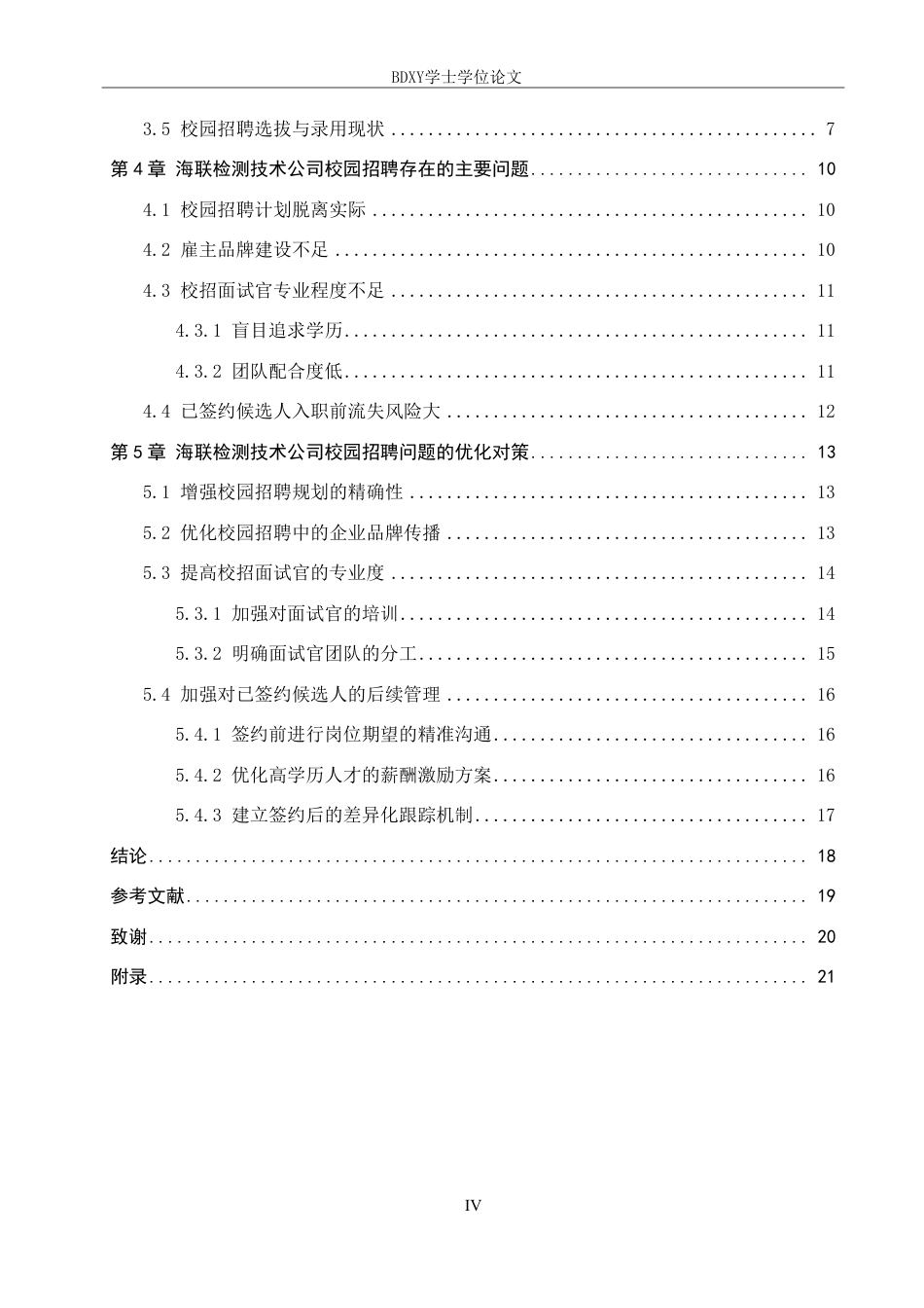 26年WP人力资源管理 海联检测技术公司校园招聘存在的问题及对策7.02-AI17.99-约19283字符.pdf_第4页