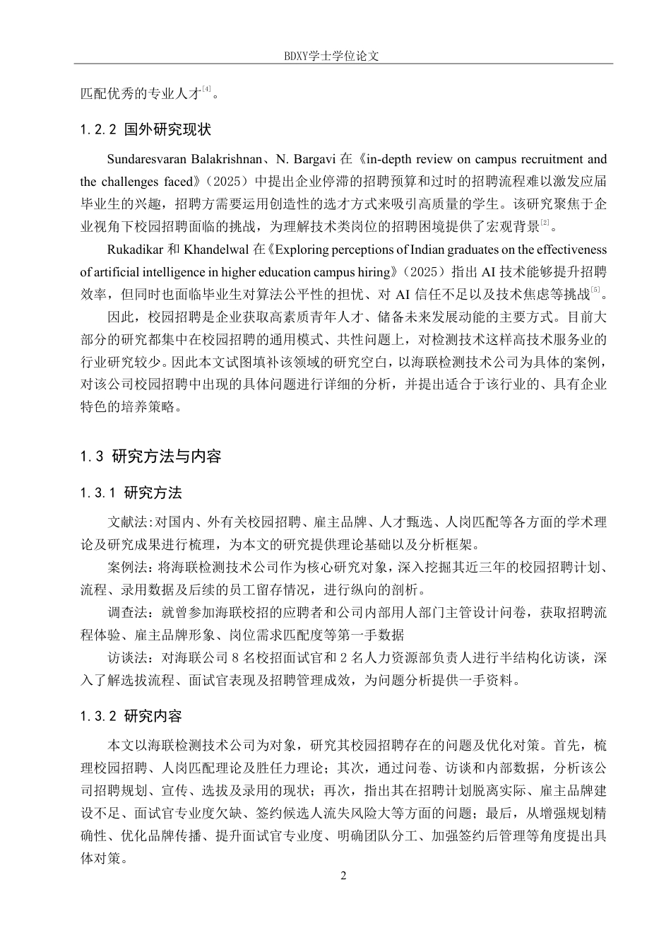 26年WP人力资源管理 海联检测技术公司校园招聘存在的问题及对策7.02-AI17.99-约19283字符.pdf_第6页