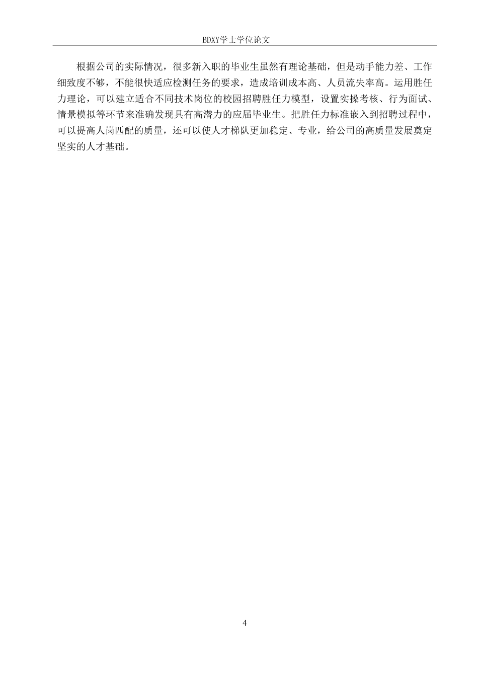 26年WP人力资源管理 海联检测技术公司校园招聘存在的问题及对策7.02-AI17.99-约19283字符.pdf_第8页