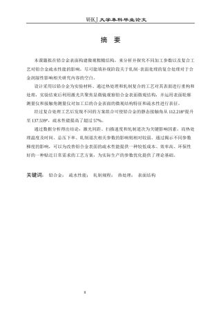 26年WP材料成型及控制工程 轧制及表面处理工艺对铅合金疏水性能的影响5.96-AI13.77全日(18739字).docx