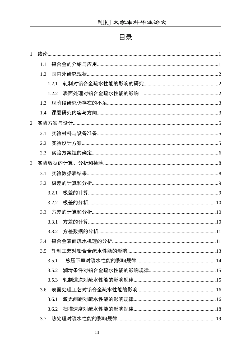 26年WP材料成型及控制工程 轧制及表面处理工艺对铅合金疏水性能的影响5.96-AI13.77全日(18739字).docx_第3页