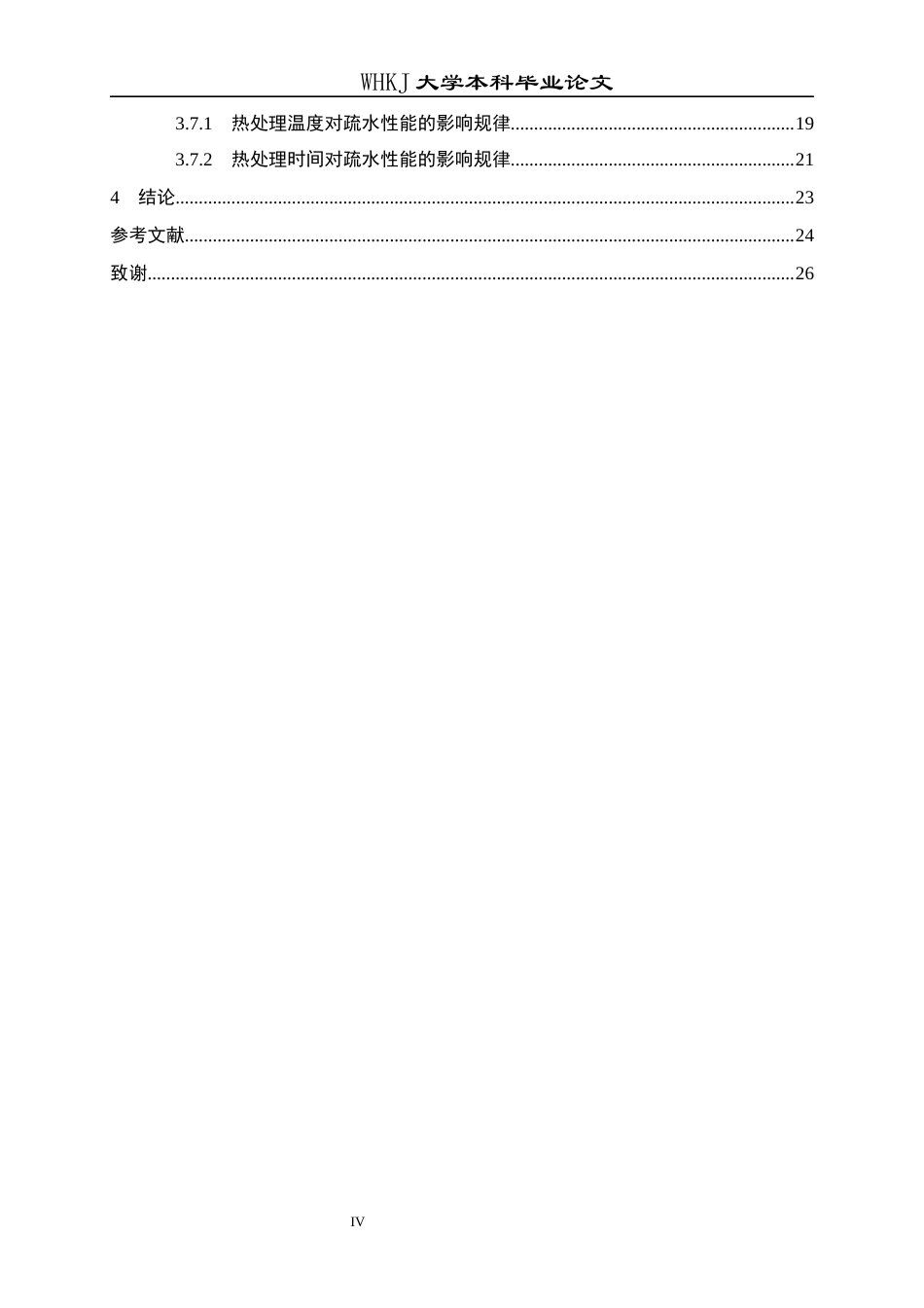26年WP材料成型及控制工程 轧制及表面处理工艺对铅合金疏水性能的影响5.96-AI13.77全日(18739字).docx_第4页