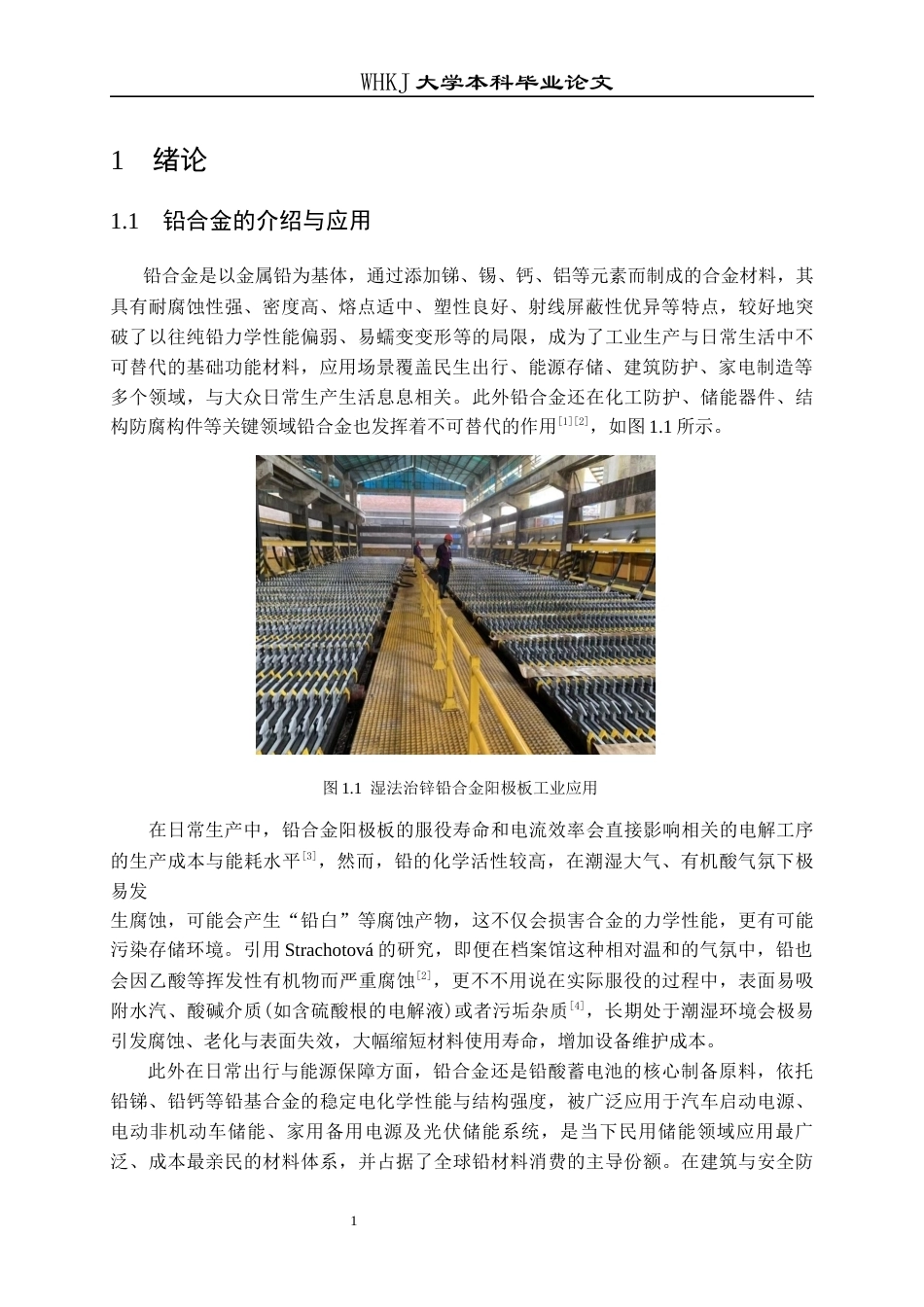 26年WP材料成型及控制工程 轧制及表面处理工艺对铅合金疏水性能的影响5.96-AI13.77全日(18739字).docx_第5页