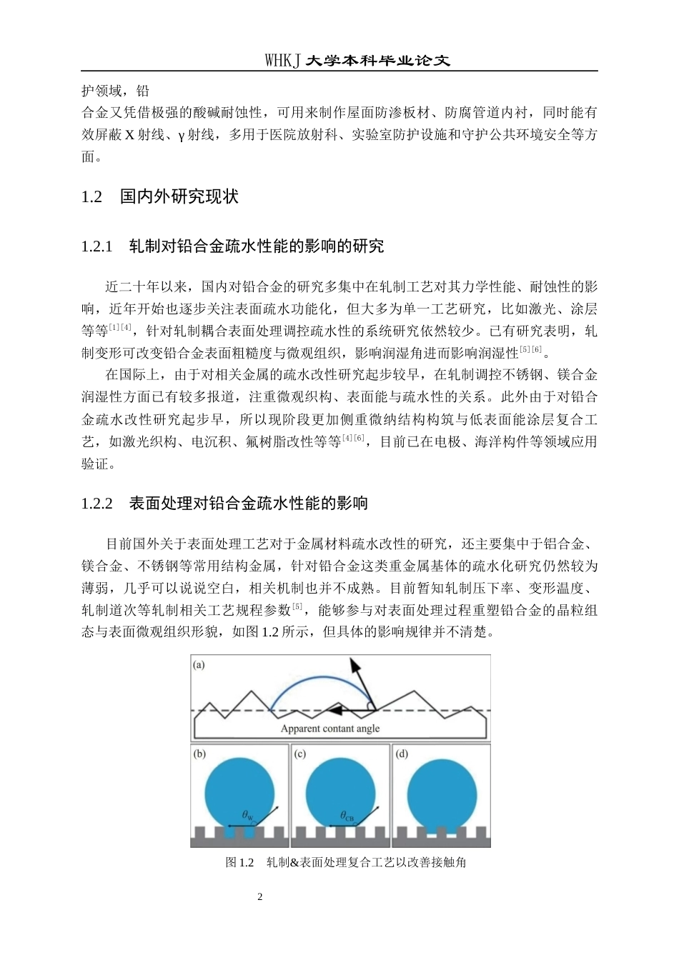 26年WP材料成型及控制工程 轧制及表面处理工艺对铅合金疏水性能的影响5.96-AI13.77全日(18739字).docx_第6页
