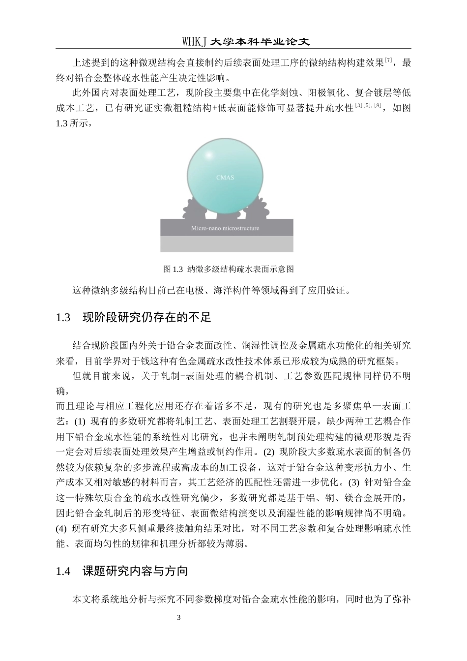 26年WP材料成型及控制工程 轧制及表面处理工艺对铅合金疏水性能的影响5.96-AI13.77全日(18739字).docx_第7页