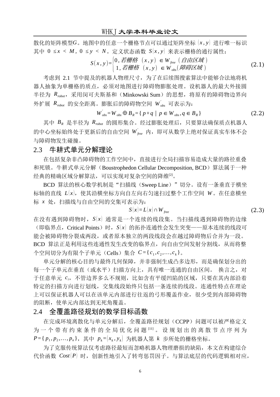 26年WP信息与计算科学 静态环境单机器人全覆盖路径规划算法研究2.68-AI53.97_1全日(18568字).docx_第10页