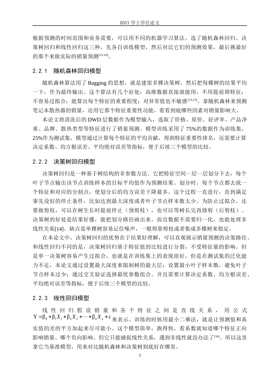 26年WP数据科学与大数据技术 基于Hive的笔记本散热器销售数据分析系统设计4.38-AI9.61全日制(21155字).docx_第10页