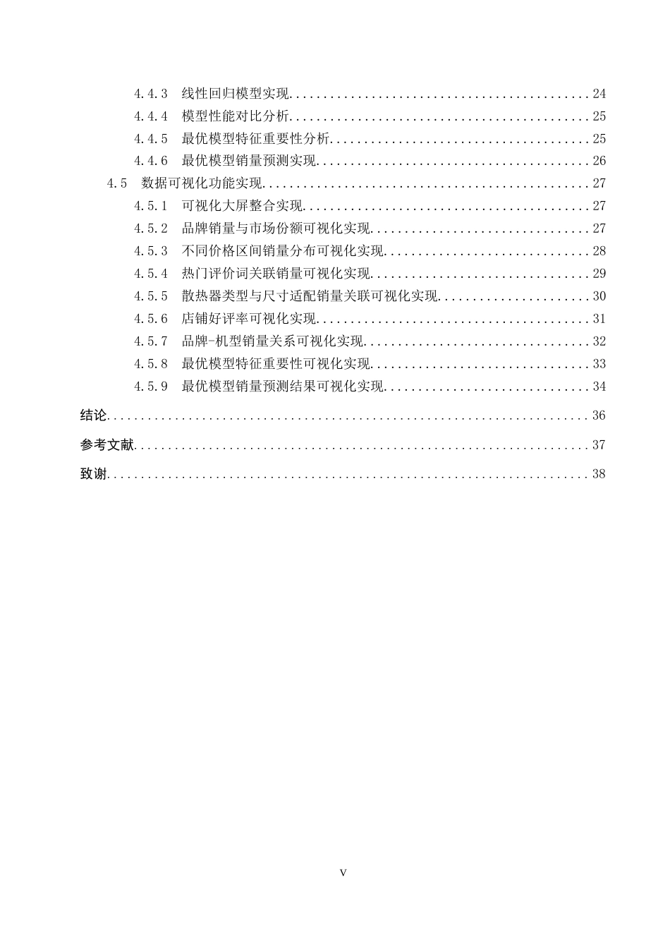 26年WP数据科学与大数据技术 基于Hive的笔记本散热器销售数据分析系统设计4.38-AI9.61全日制(21155字).docx_第5页