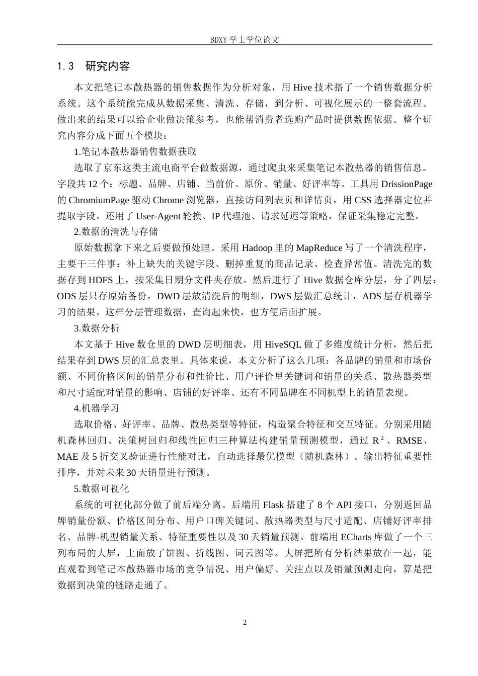26年WP数据科学与大数据技术 基于Hive的笔记本散热器销售数据分析系统设计4.38-AI9.61全日制(21155字).docx_第7页