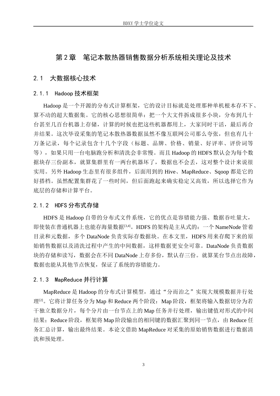 26年WP数据科学与大数据技术 基于Hive的笔记本散热器销售数据分析系统设计4.38-AI9.61全日制(21155字).docx_第8页