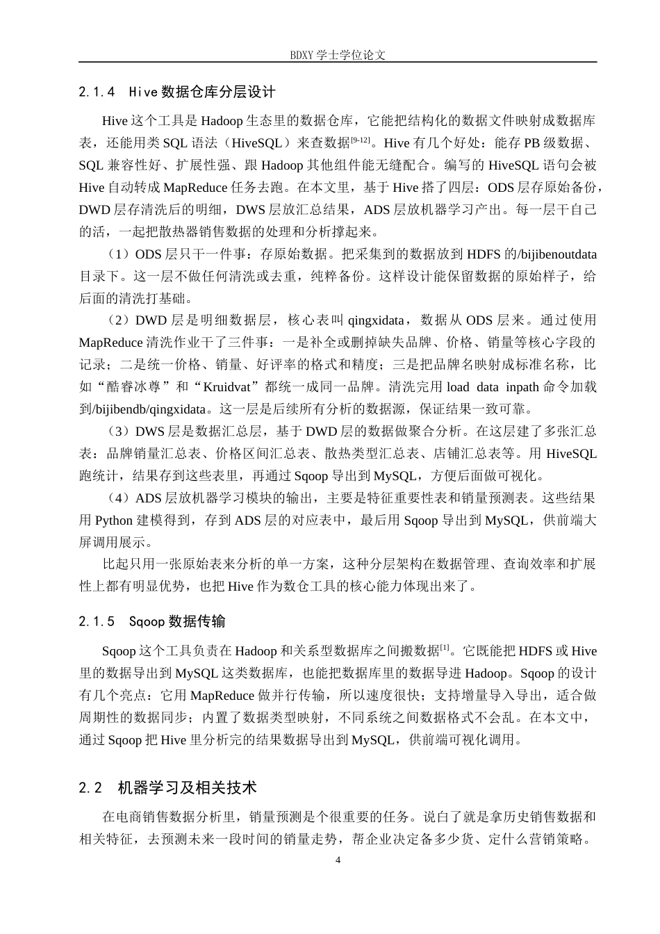 26年WP数据科学与大数据技术 基于Hive的笔记本散热器销售数据分析系统设计4.38-AI9.61全日制(21155字).docx_第9页