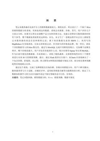 26年WP数据科学与大数据技术 基于Hive的笔记本散热器销售数据分析系统设计4.38-AI9.61全日制(21155字).docx