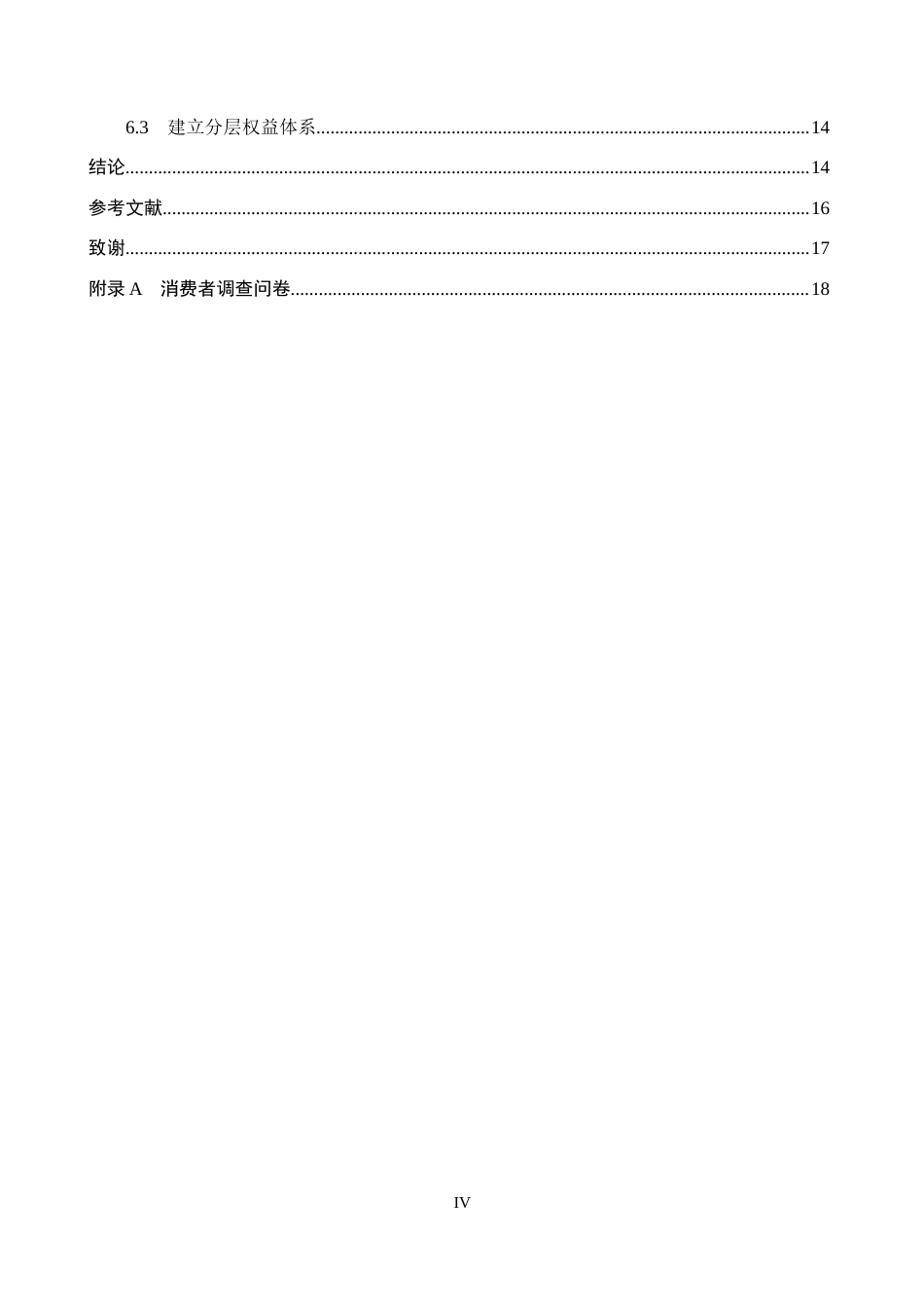 26年WP汽车服务工程 基于STP理论的小米SU7目标用户分析与营销策略研究4.66-AI9.72全日制(12060字).docx_第4页