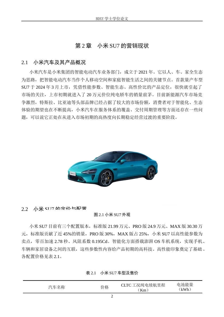 26年WP汽车服务工程 基于STP理论的小米SU7目标用户分析与营销策略研究4.66-AI9.72全日制(12060字).docx_第6页