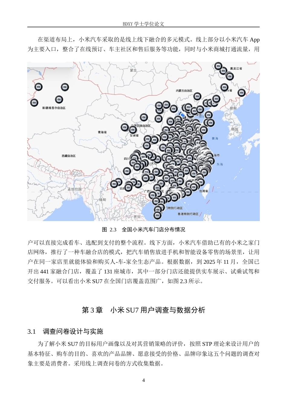 26年WP汽车服务工程 基于STP理论的小米SU7目标用户分析与营销策略研究4.66-AI9.72全日制(12060字).docx_第8页
