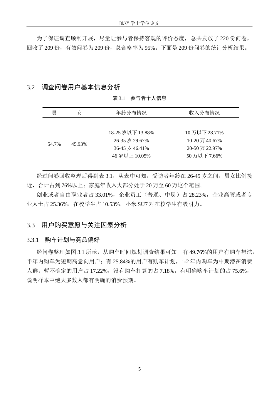26年WP汽车服务工程 基于STP理论的小米SU7目标用户分析与营销策略研究4.66-AI9.72全日制(12060字).docx_第9页