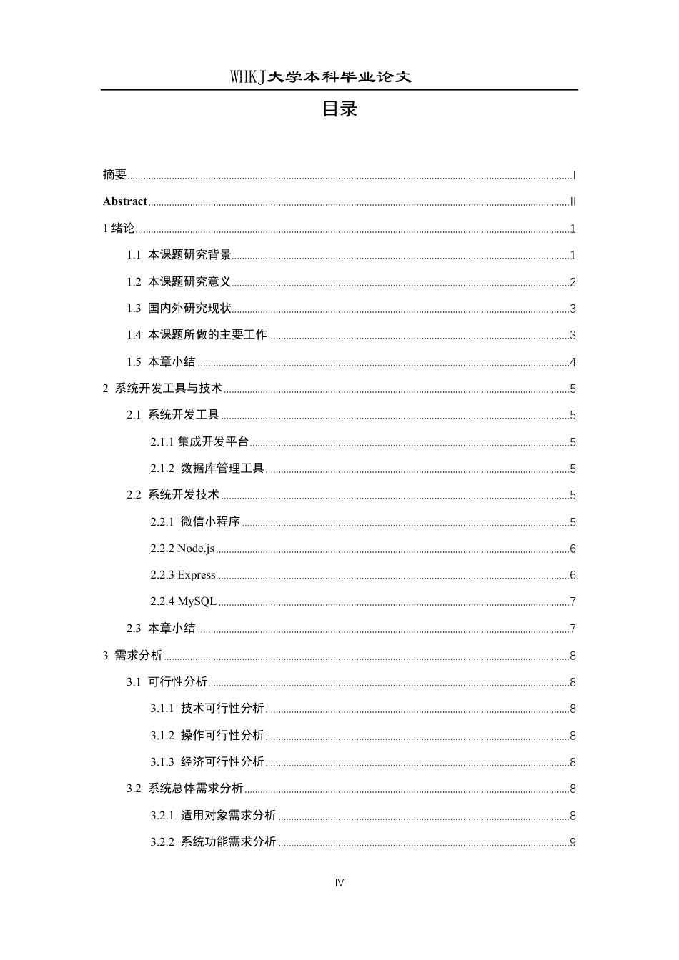 26年WP软件工程 基于微信的校园维修服务平台2.49-AI23.33-约32794字符-全日制.pdf_第4页