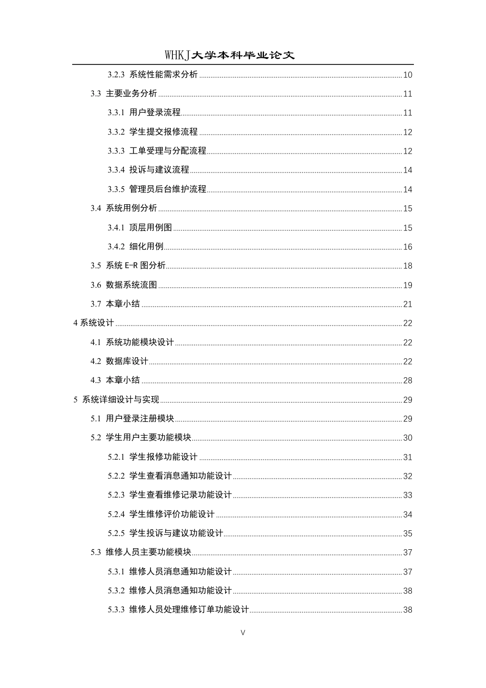 26年WP软件工程 基于微信的校园维修服务平台2.49-AI23.33-约32794字符-全日制.pdf_第5页