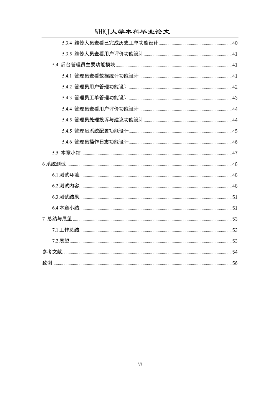 26年WP软件工程 基于微信的校园维修服务平台2.49-AI23.33-约32794字符-全日制.pdf_第6页