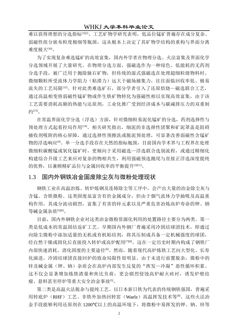 26年WP矿物加工工程 柳钢锰冶金除尘灰分选利用技术研究0.15-AI42.82全日(11422字).docx_第7页