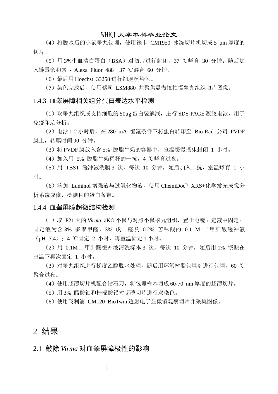 26年WP卫生检验与检疫 支持细胞VIRMA在调节睾丸血睾屏障中的作用研究6.46-AI12.72_1全日(10346字).docx_第10页
